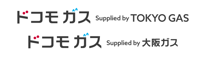 ドコモ ガス Supplied by TOKYO GAS、ドコモ ガス Supplied by 大阪ガスのロゴ