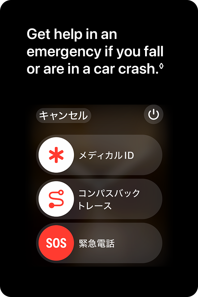 Get help in an emergency if you fall or are in a car crash.