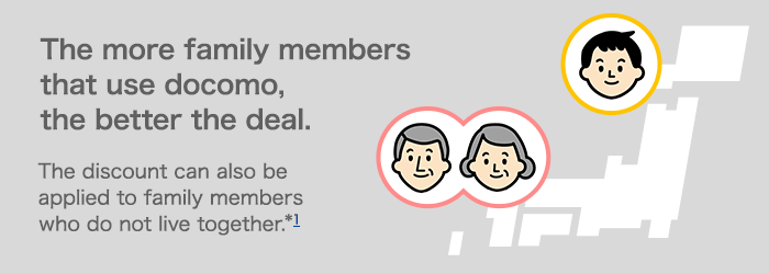 The more family members that use docomo, the better the deal. The discount can also be applied to family members who do not live together.