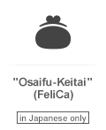 "Osaifu-Keitai"(FeliCa) (in Japanese only)