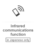 Infrared communications function (in Japanese only)