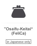 "Osaifu-Keitai"(FeliCa) (in Japanese only)
