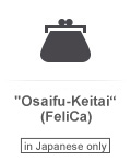 "Osaifu-Keitai"(FeliCa) (in Japanese only)