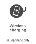 Wireless charging (in Japanese only)