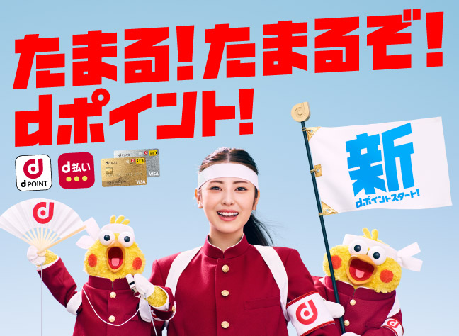 国内最大級のアニメ見放題作品数 dアニメストア 最新アニメグッズも続々追加中！