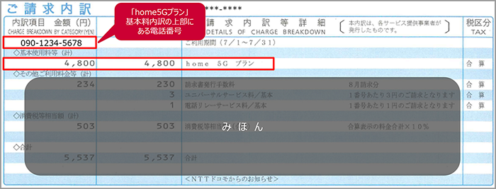 請求書の内訳のイメージ画像