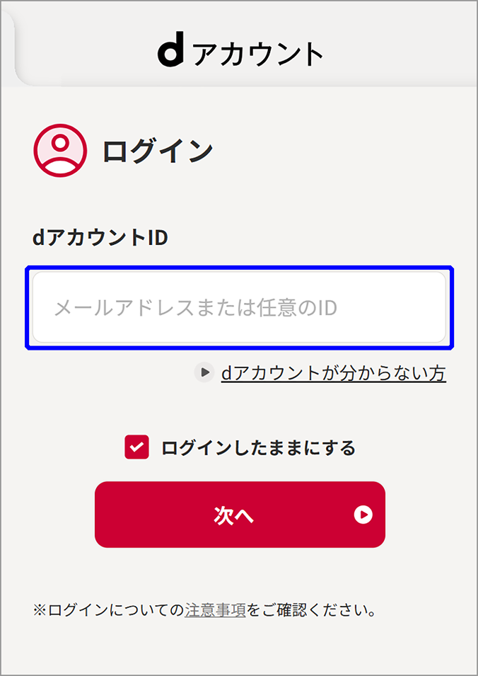 home 5G解約手順3の画像