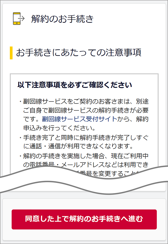 home 5G解約手順4の画像