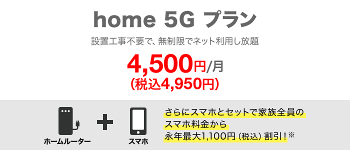 home 5G プラン   home 5G   NTTドコモ
