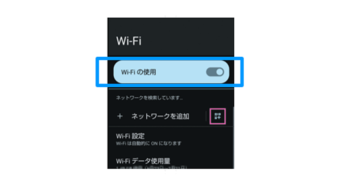 インターネットへ接続、スマートフォンへ接続手順①の画像
