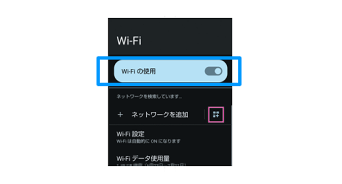 インターネットへ接続、スマートフォンへ接続手順①の画像