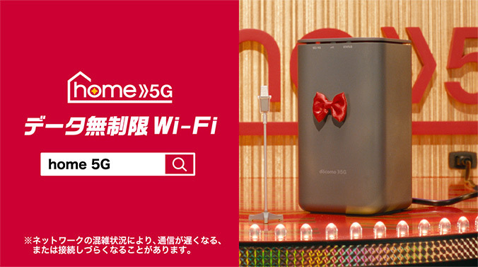 home 5G データ無制限Wi-Fi