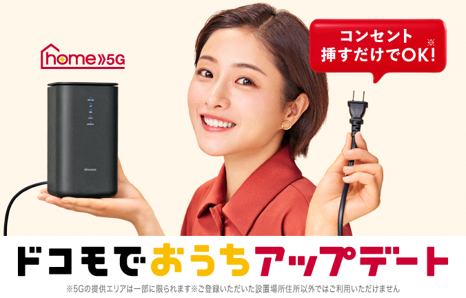 【即日発送】docomo home 5G