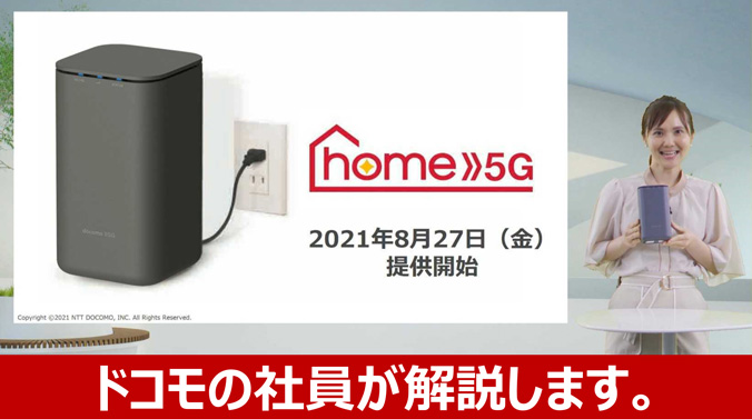 ドコモの社員が解説します