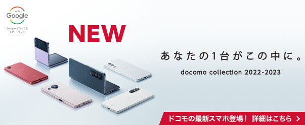 docomo Certified ドコモが選んだ、リユース品。他社からのりかえ(MNP)なら11,000円~20,900円割引中! ※表記の金額はすべて税込です。