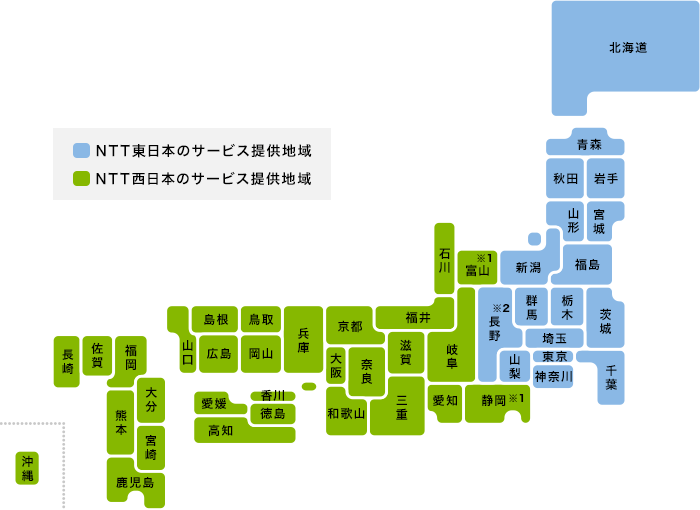 NTT東日本/NTT西日本のサービス提供地域