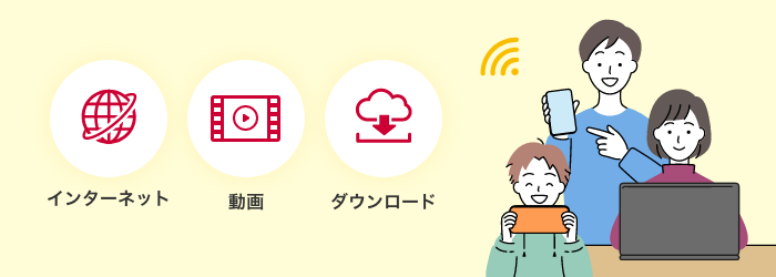 ドコモ光がおうちにあれば、スマートフォンのデータ容量（ギガ）を気にせず自由に楽しめます！