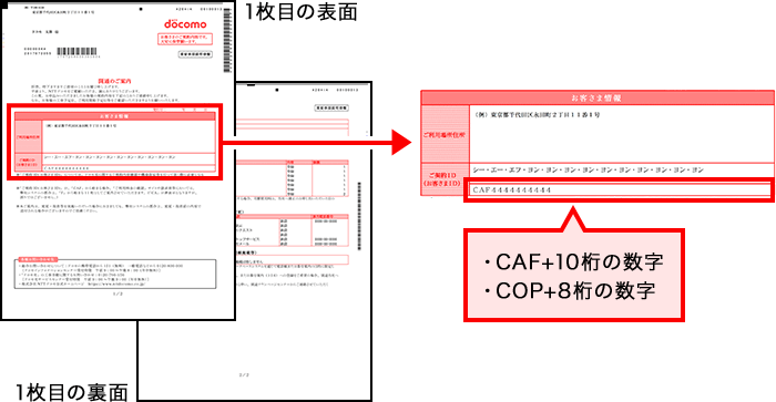 開通のご案内でのご確認の画像