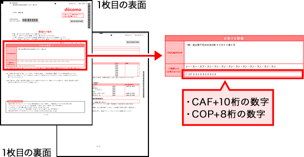 開通のご案内でのご確認の画像