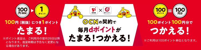 100円（税抜）につき1ポイントたまる！ ※ポイント進呈は、ご利用月の翌月26日以降となります。進呈時期は予告なく変更になる場合があります。 100ポイント=100円分 100ポイント100円分でつかえる！ ※ご利用は100ポイント単位となります。