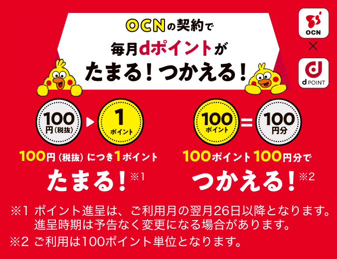 100円（税抜）につき1ポイントたまる！ ※ポイント進呈は、ご利用月の翌月26日以降となります。進呈時期は予告なく変更になる場合があります。 100ポイント=100円分 100ポイント100円分でつかえる！ ※ご利用は100ポイント単位となります。