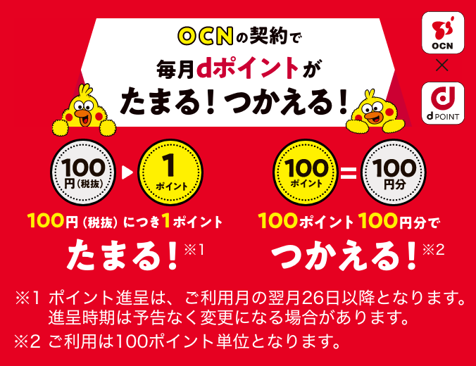 100円(税抜)につき1ポイントたまる! ※ポイント進呈は、ご利用月の翌月26日以降となります。進呈時期は予告なく変更になる場合があります。 100ポイント=100円分 100ポイント100円分でつかえる! ※ご利用は100ポイント単位となります。