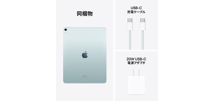 13インチiPad Air（M2）・11インチiPad Air（M2）ブルー