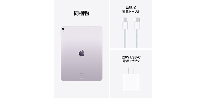 13インチiPad Air（M2）・11インチiPad Air（M2）パープル