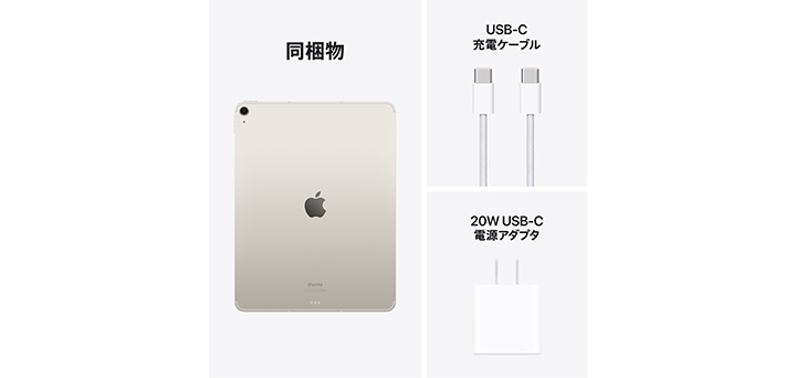 13インチiPad Air（M2）・11インチiPad Air（M2）スターライト