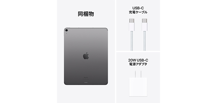 13インチiPad Air（M2）・11インチiPad Air（M2）スペースグレイ