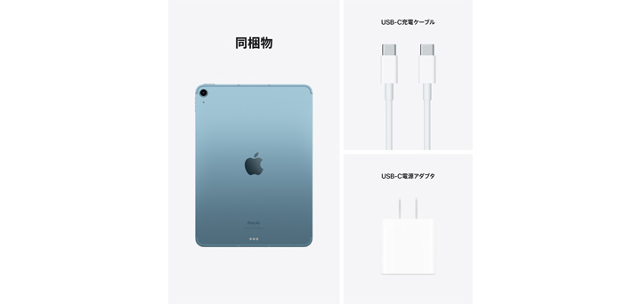 iPad Air（第5世代）ブルー