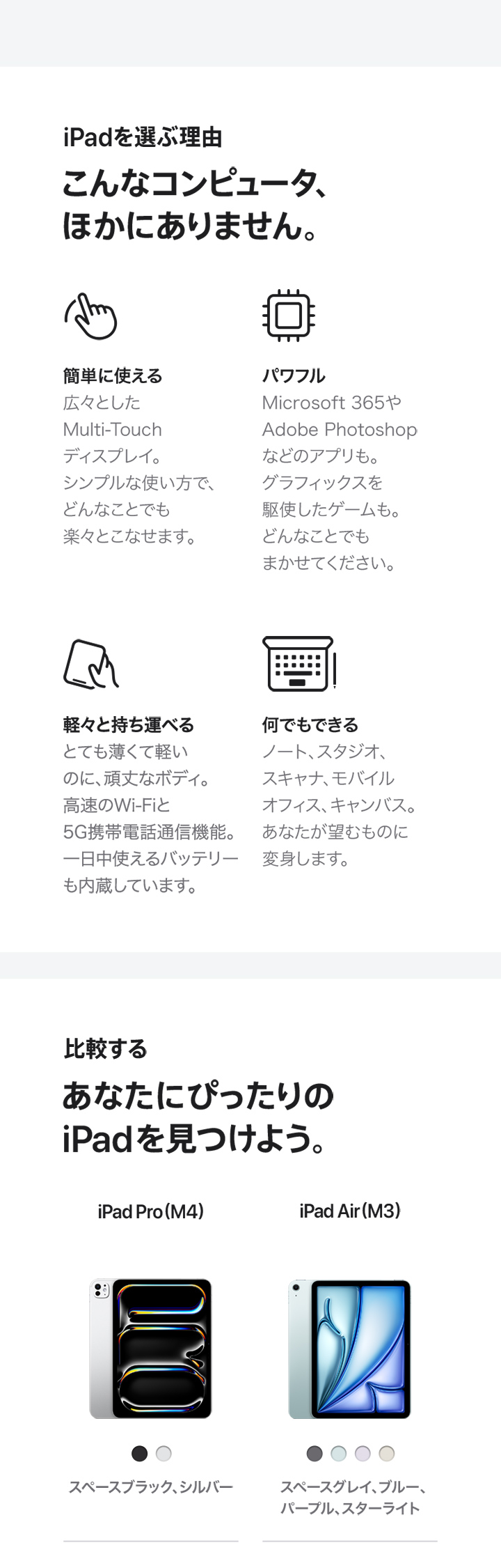 13インチiPad Air（M3）・11インチiPad Air（M3）