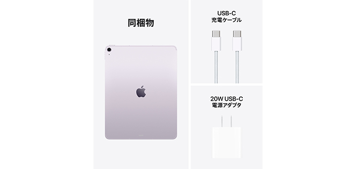 13インチiPad Air(M3)・11インチiPad Air(M3)パープル