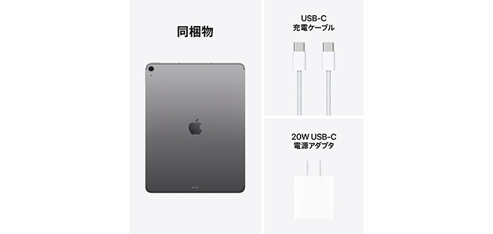 13インチiPad Air(M3)・11インチiPad Air(M3)スペースグレイ