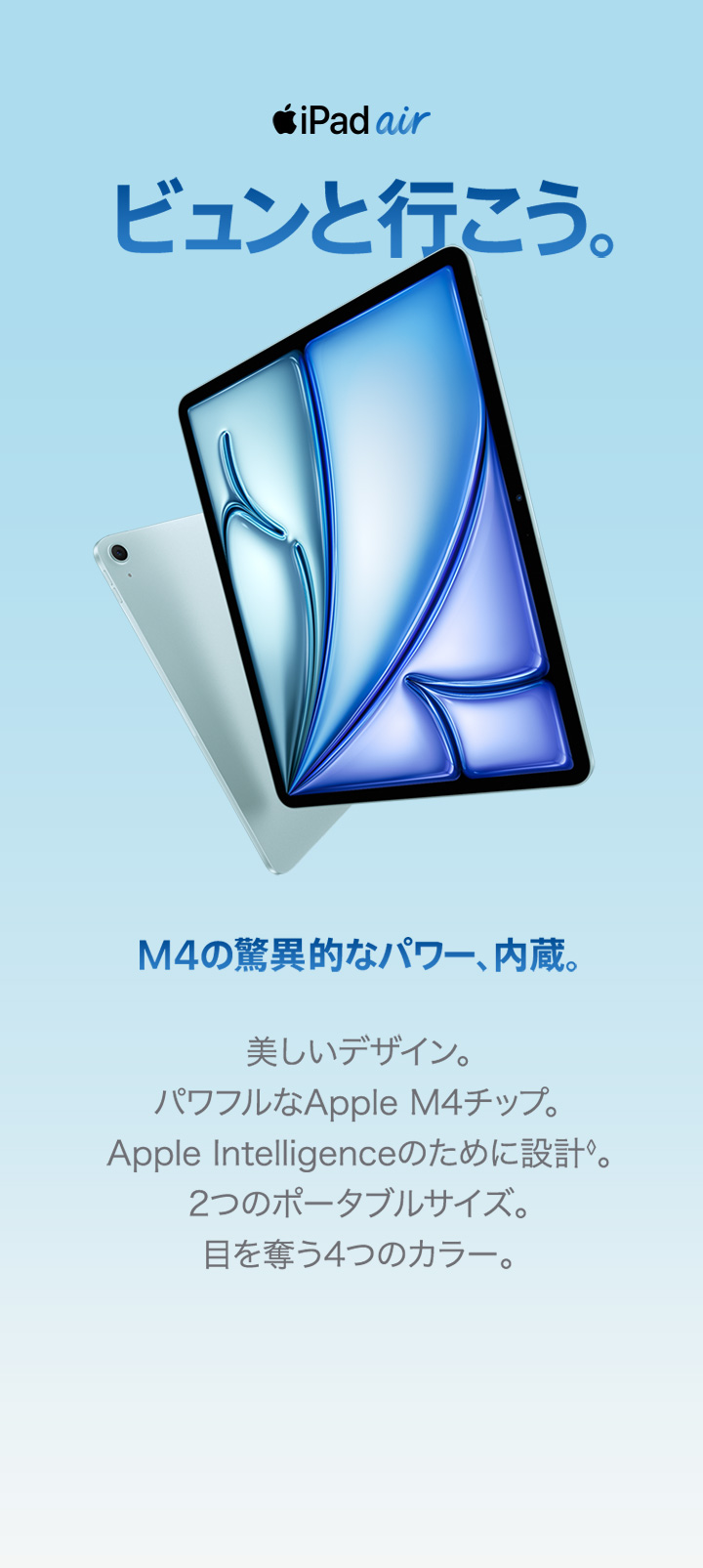 13インチiPad Air（M4）・11インチiPad Air（M4）
