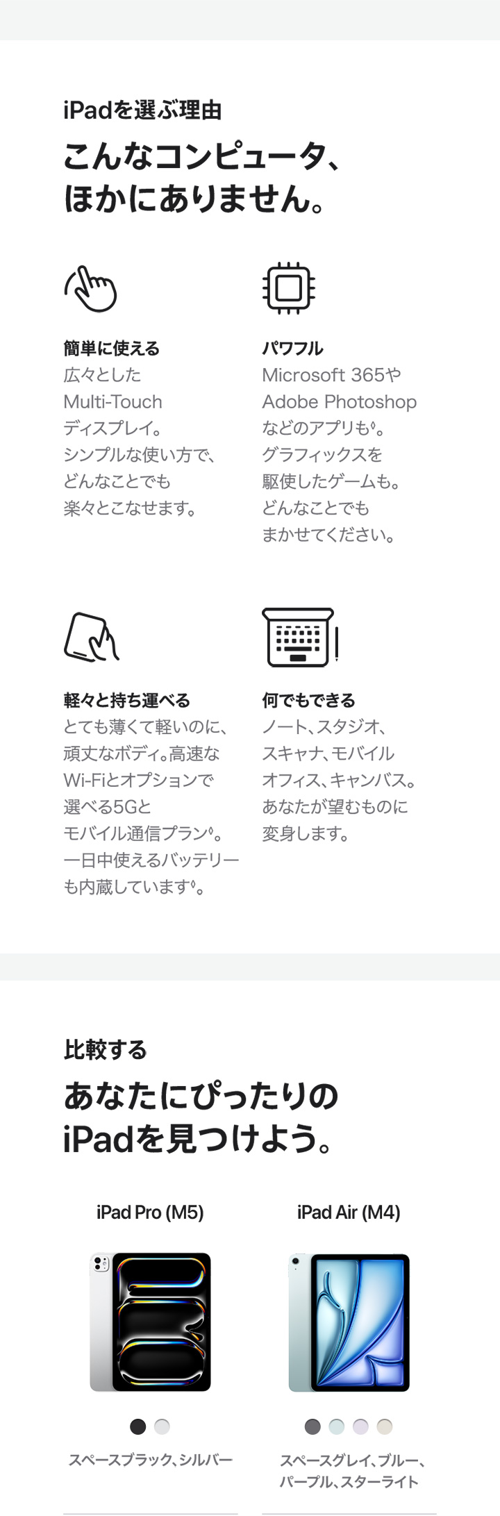 13インチiPad Air（M4）・11インチiPad Air（M4）