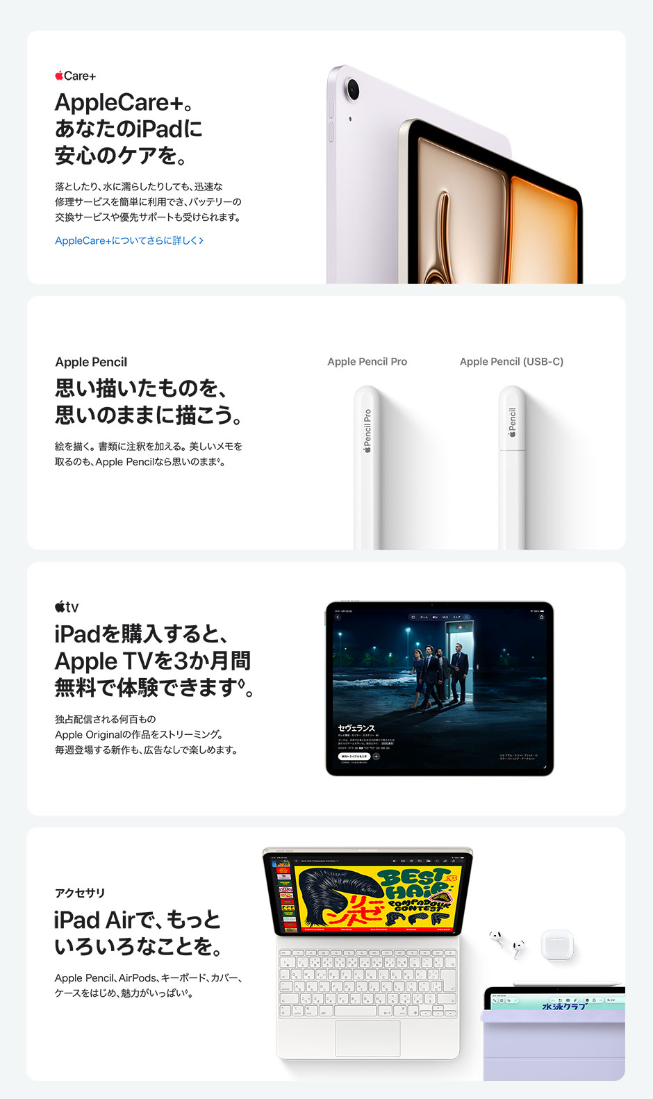 13インチiPad Air（M4）・11インチiPad Air（M4）