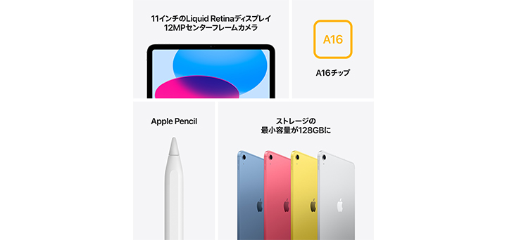 iPad（A16）ブルー