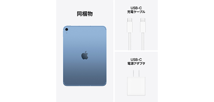 iPad（A16）ブルー