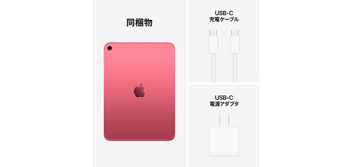 iPad（A16）ピンク