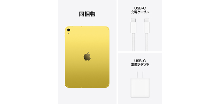 iPad（A16）イエロー