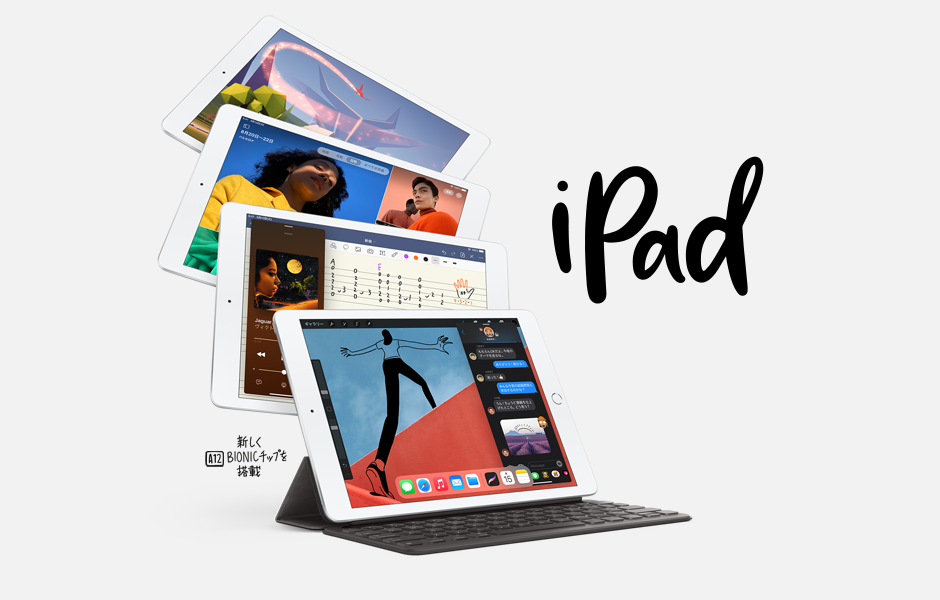 iPad 新しくA12 BIONICチップを搭載