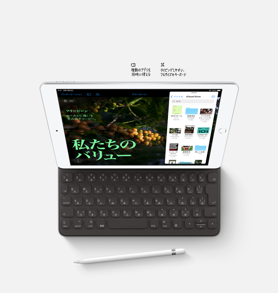 複数のアプリを同時に使える タイピングしやすい、フルサイズのキーボード