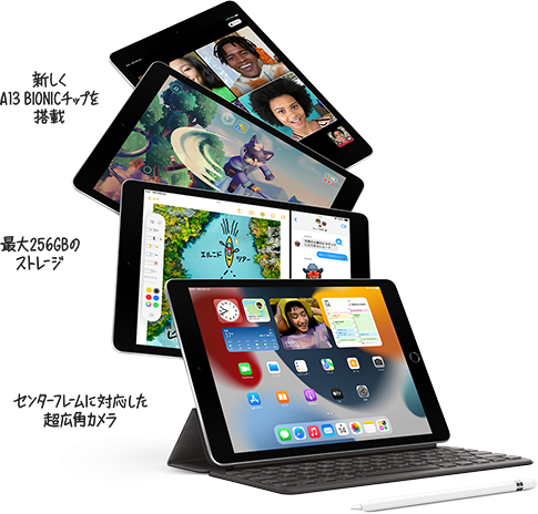 イメージ画像：iPad 新しくA13 BIONICチップを搭載 最大256GBのストレージ センターフレームに対応した超広角カメラ