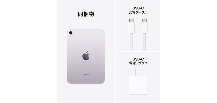 iPad mini（A17 Pro） パープル