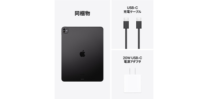 13インチiPad Pro（M4）・11インチiPad Pro（M4）スペースブラック