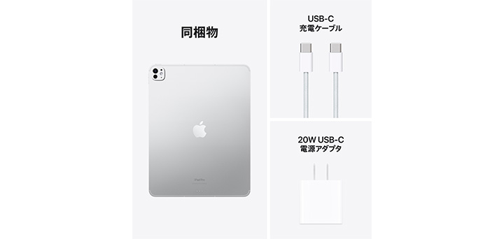 13インチiPad Pro(M4)・11インチiPad Pro(M4)シルバー