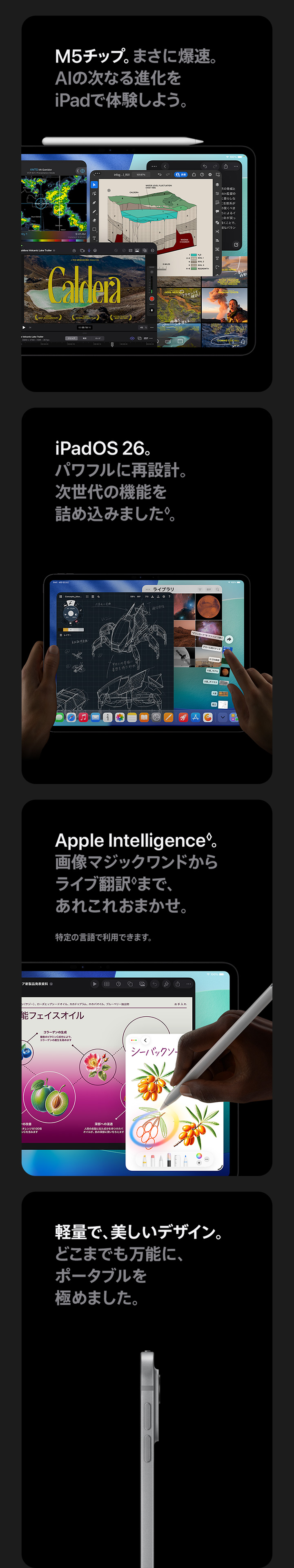 13インチiPad Pro（M5）・11インチiPad Pro（M5）