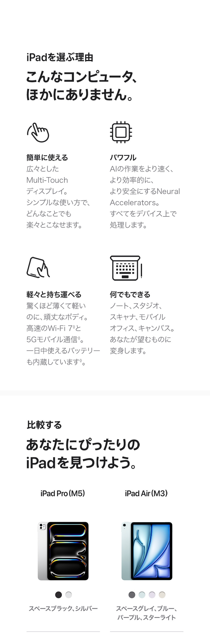 13インチiPad Pro（M5）・11インチiPad Pro（M5）
