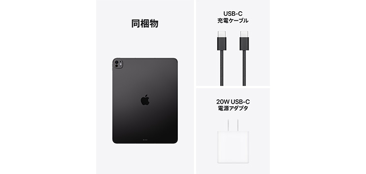 13インチiPad Pro（M5）・11インチiPad Pro（M5）スペースブラック